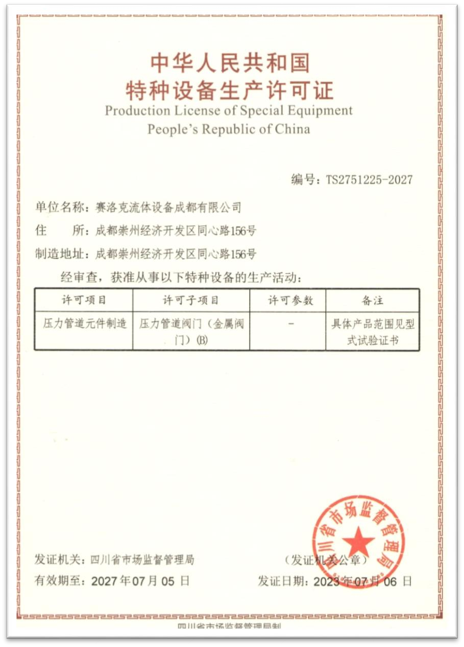 Special Equipment Production License supplied copy