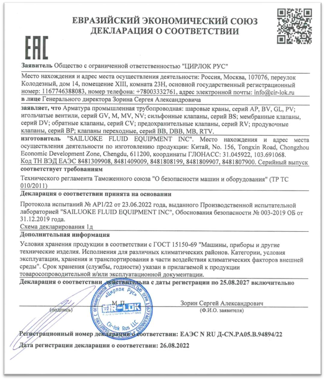 EAEU Declaration — Valves supplied copy