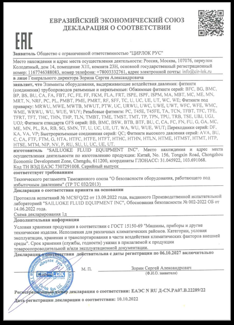 EAC declaration of conformity for tube fittings