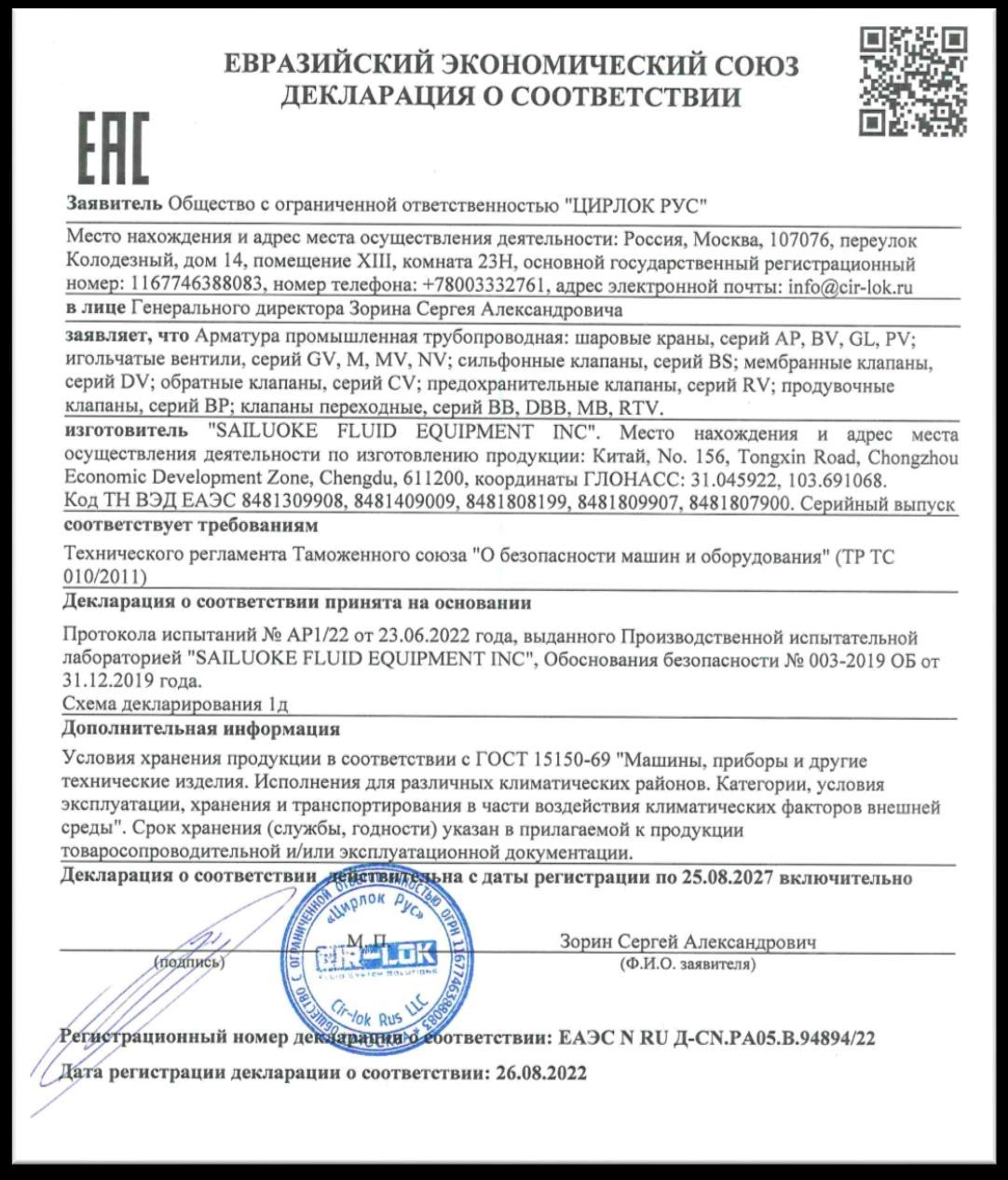 EAC declaration of conformity for industrial valves