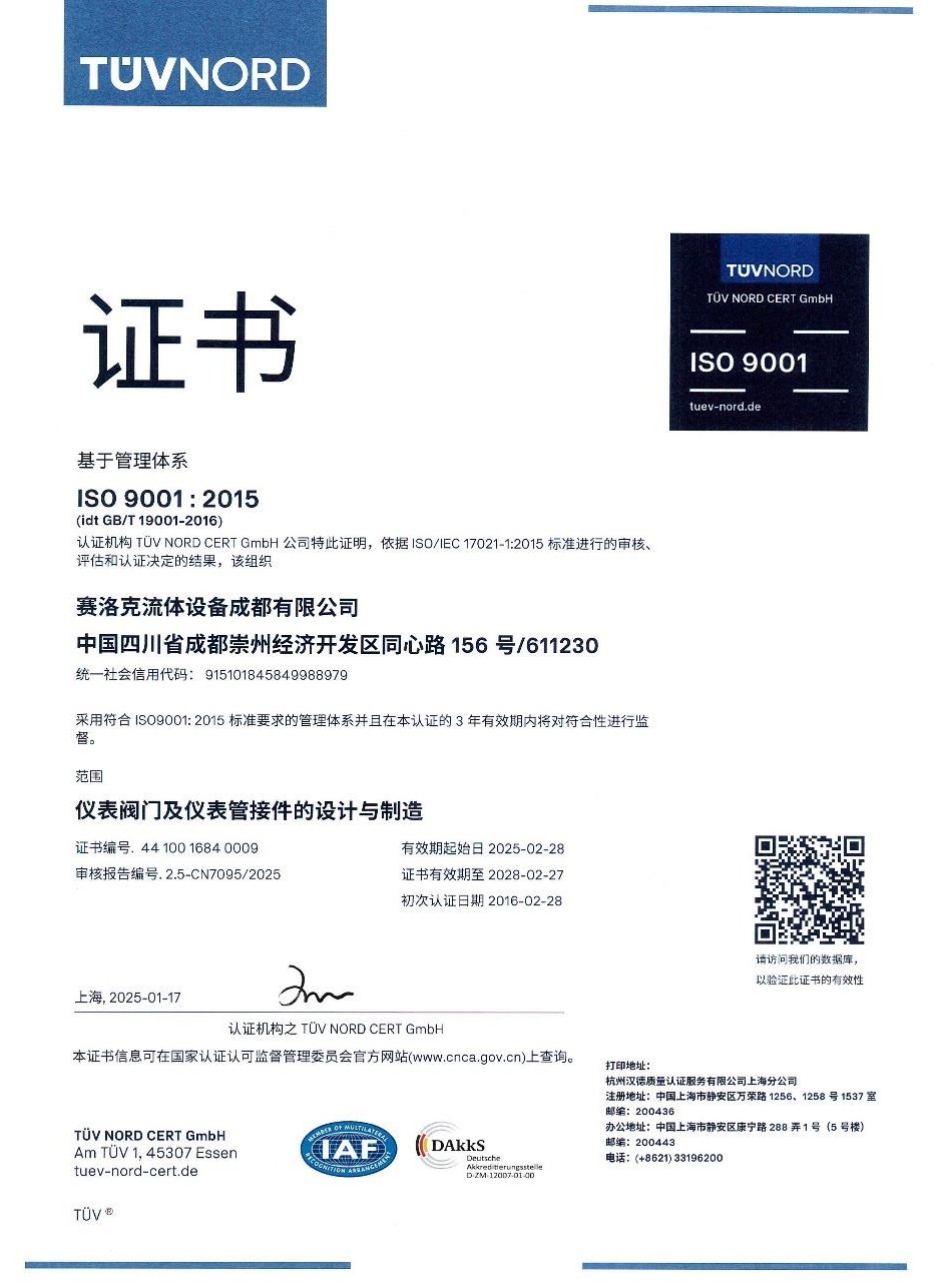 ISO 9001:2015 quality management certificate issued by TUV NORD CERT GmbH