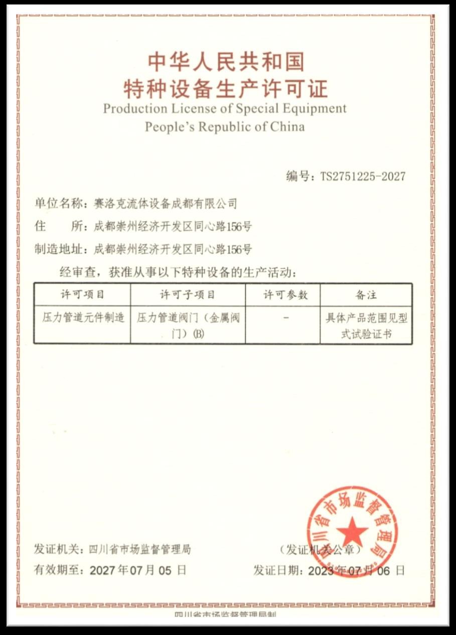 PRC Special Equipment Production License for pressure pipe valves